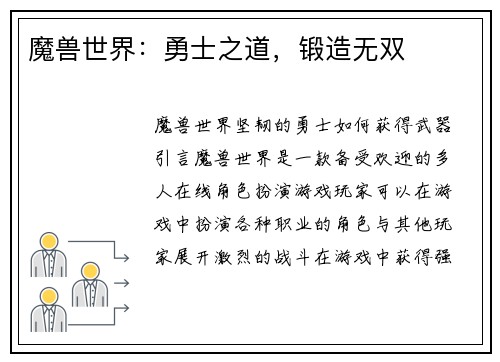 魔兽世界：勇士之道，锻造无双
