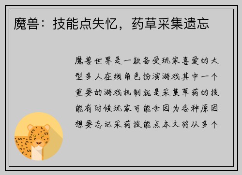 魔兽：技能点失忆，药草采集遗忘