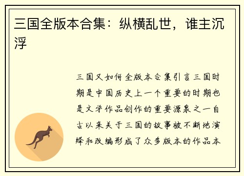 三国全版本合集：纵横乱世，谁主沉浮