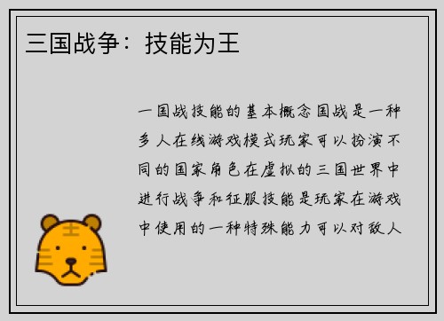 三国战争：技能为王