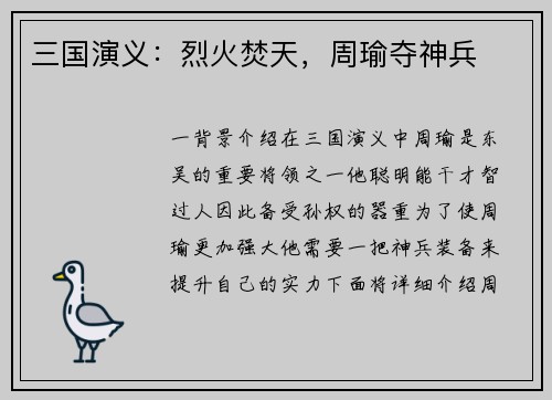 三国演义：烈火焚天，周瑜夺神兵