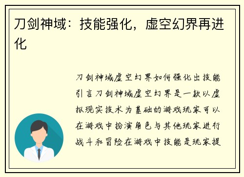 刀剑神域：技能强化，虚空幻界再进化