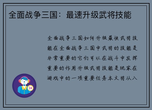 全面战争三国：最速升级武将技能