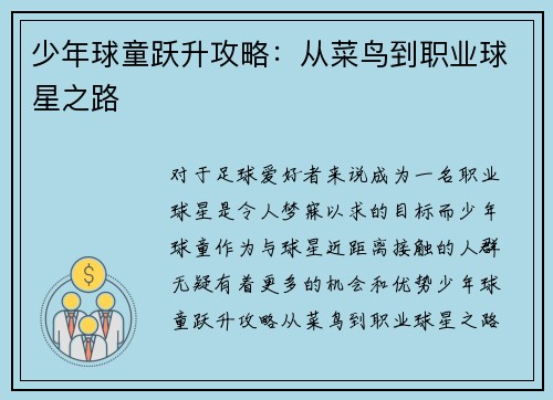 少年球童跃升攻略：从菜鸟到职业球星之路