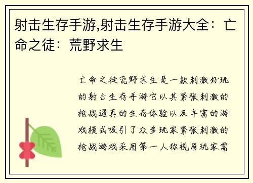 射击生存手游,射击生存手游大全：亡命之徒：荒野求生