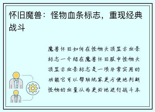 怀旧魔兽：怪物血条标志，重现经典战斗