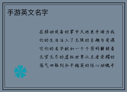 手游英文名字