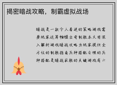 揭密暗战攻略，制霸虚拟战场