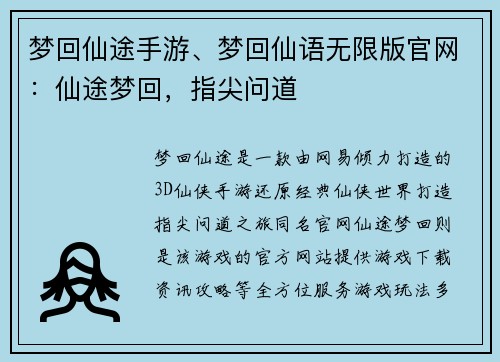 梦回仙途手游、梦回仙语无限版官网：仙途梦回，指尖问道
